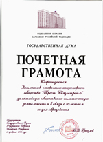 Трест «Связьстрой-6»